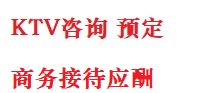 江源最好十大KTV会所消费排名