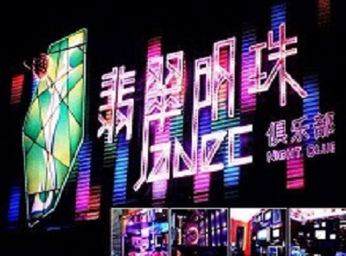 江源哪里荤的KTV陪酒女漂亮多-翡翠明珠KTV好玩会所体验