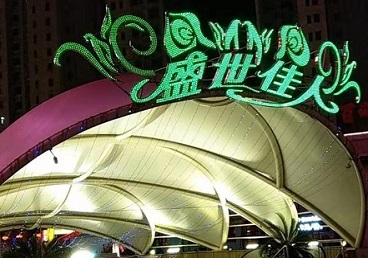 江源那个真空ktv陪酒玩的开-英皇国际KTV消费价格点评